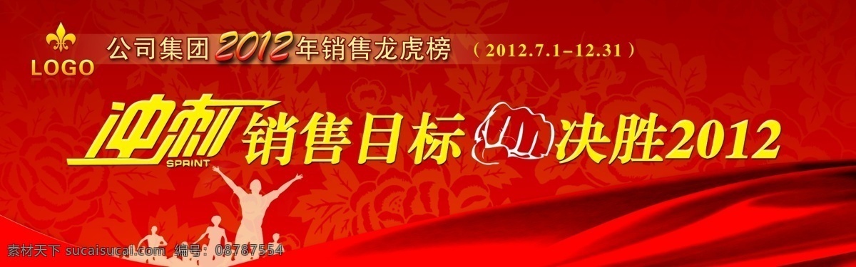 公司 销售 目标 展板 红色 展板模板