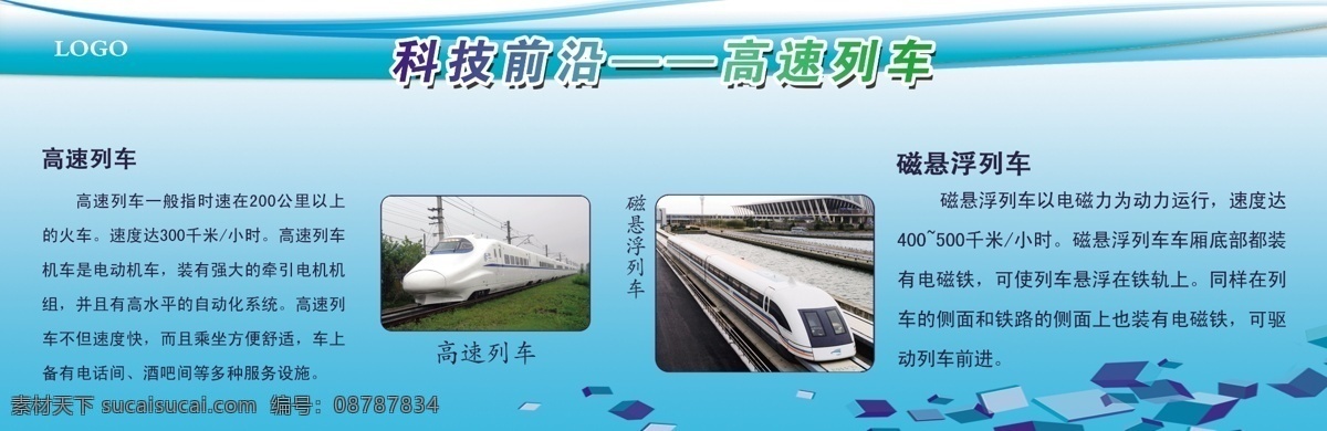 科技前沿 蓝背景 列车 火车 高速列车