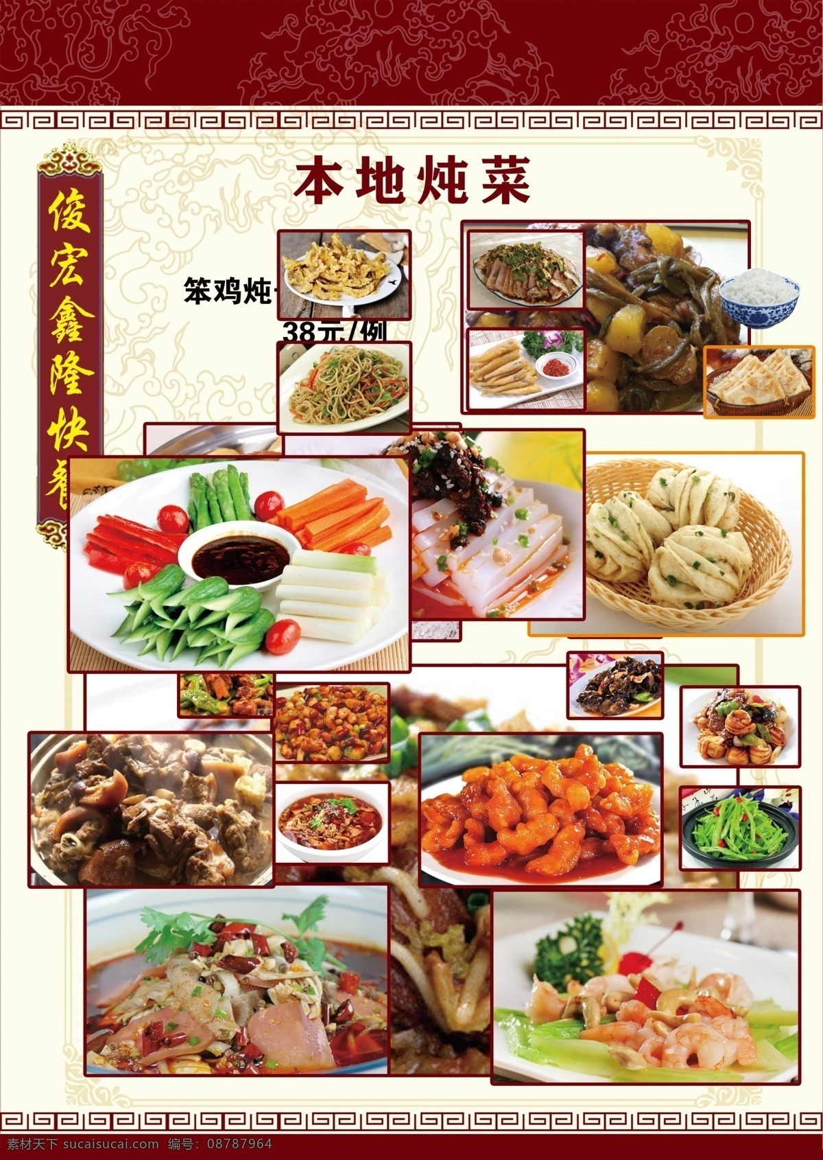 炒菜菜单 食谱 高端菜谱 高端食谱 菜单设计 高端菜单 菜单菜谱