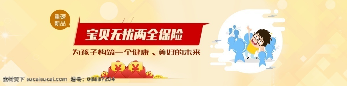 理财 网站 banner 红包 卡通人物 可爱 赚钱 剪影任务
