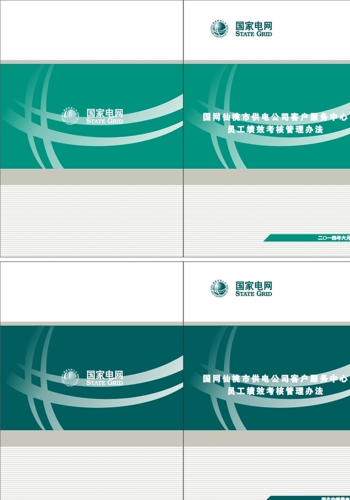 电网小册子 电网 国网 小册子 封面 电力局 国家电网 标准 标志 册子 画册设计