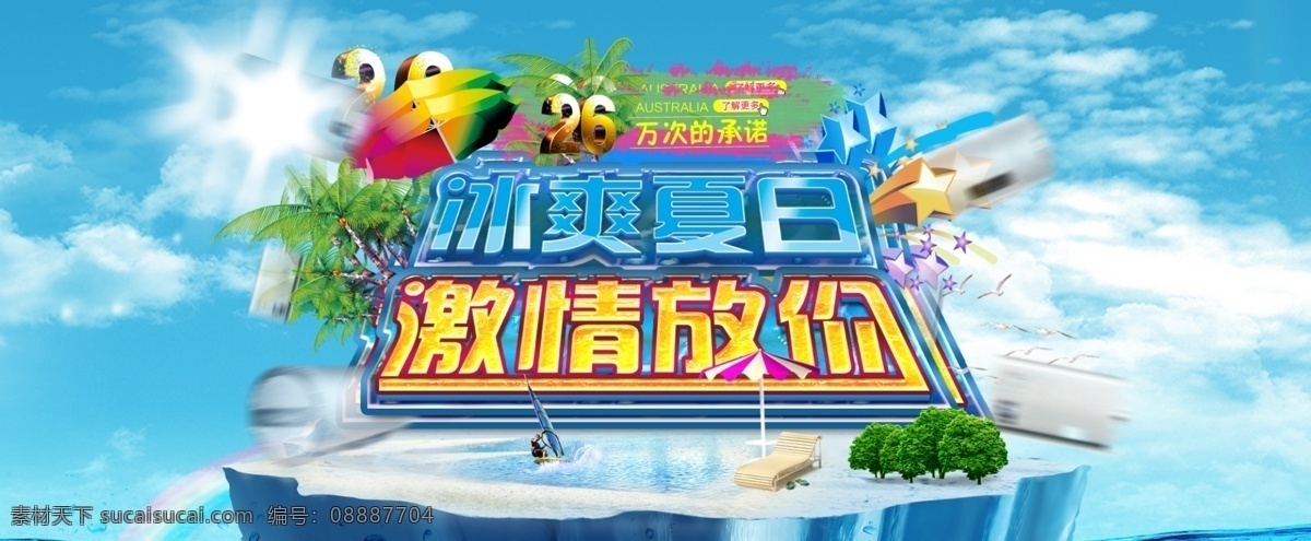 清凉 一夏 夏季海报设计 夏季降价促销 原创设计 原创淘宝设计
