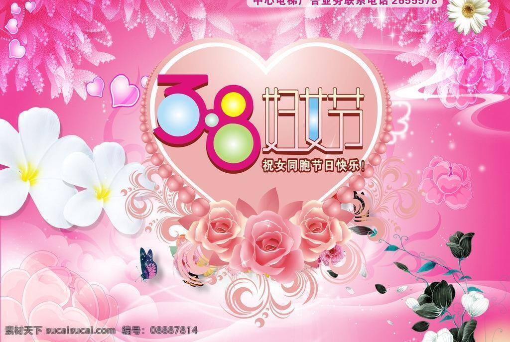 电梯海报 粉色 妇女节海报 蝴蝶 花朵 玫瑰 三八 三八妇女节 海报 矢量 模板下载 三八活动 温馨 其他海报设计