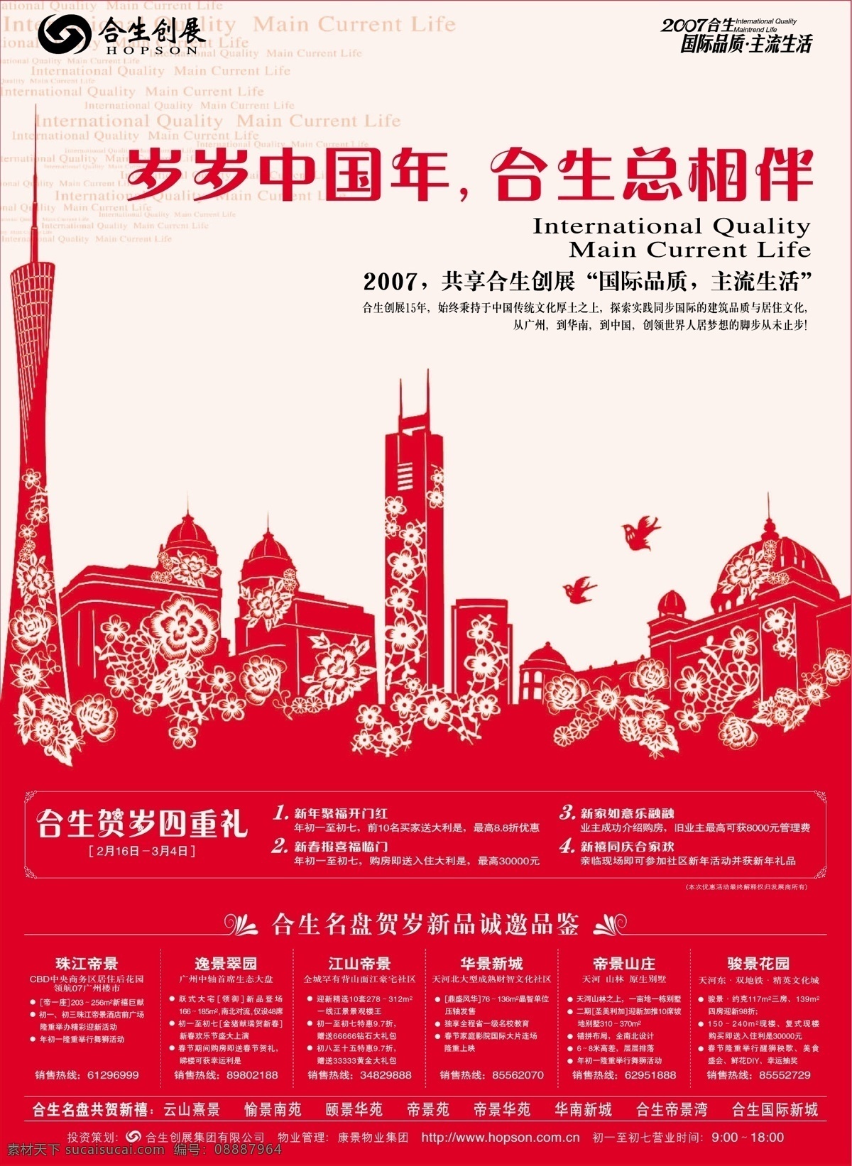 地产免费下载 地产 剪纸 展板 合生逸景翠园 首席生态楼盘 矢量 矢量图 建筑家居