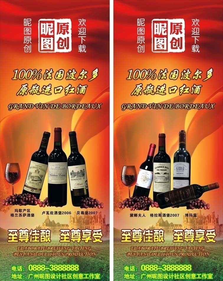 展架 红酒 葡萄酒 葡萄园 城堡 酒杯 葡萄 飘带 矢量 原创 波尔多 模板 画册 名片 红色