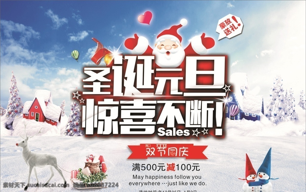圣诞 元旦 圣诞元旦海报 圣诞元旦氛围 圣诞元旦背景 圣诞元旦展架 圣诞元旦装饰 双节同庆 dm宣传单