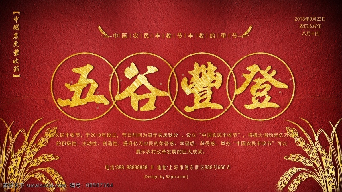 丰收 节 五谷丰登 中国 农民 红 金 麦穗 展板 金色 红色 简约 字体设计 丰收节 红色质感