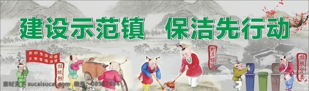 环保卡通 环保展板 打扫卡通 建设卡通 垃圾处理 清洁卡通 垃圾卡通