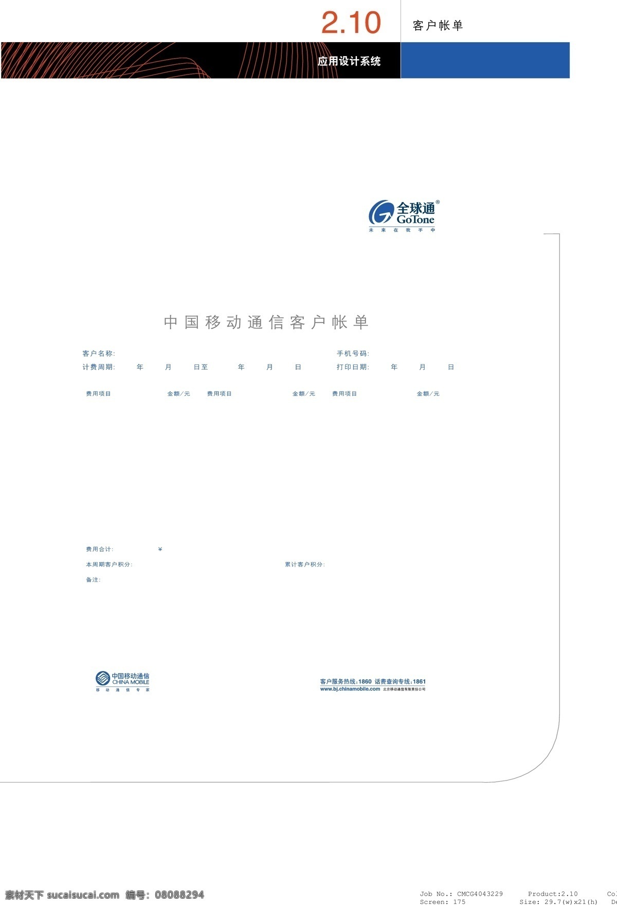 全球通 品牌 形象 vi宝典 vi设计 矢量 文件 矢量图