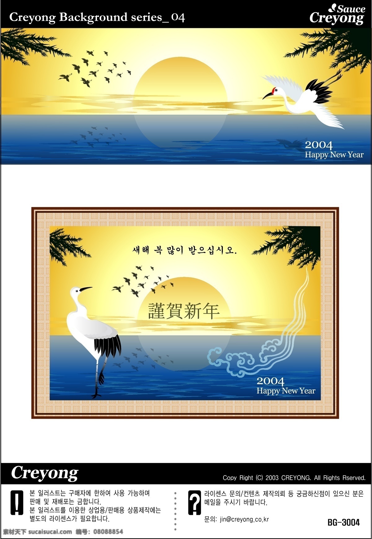韩国 恭贺 新年 仙鹤 送 福 矢量图