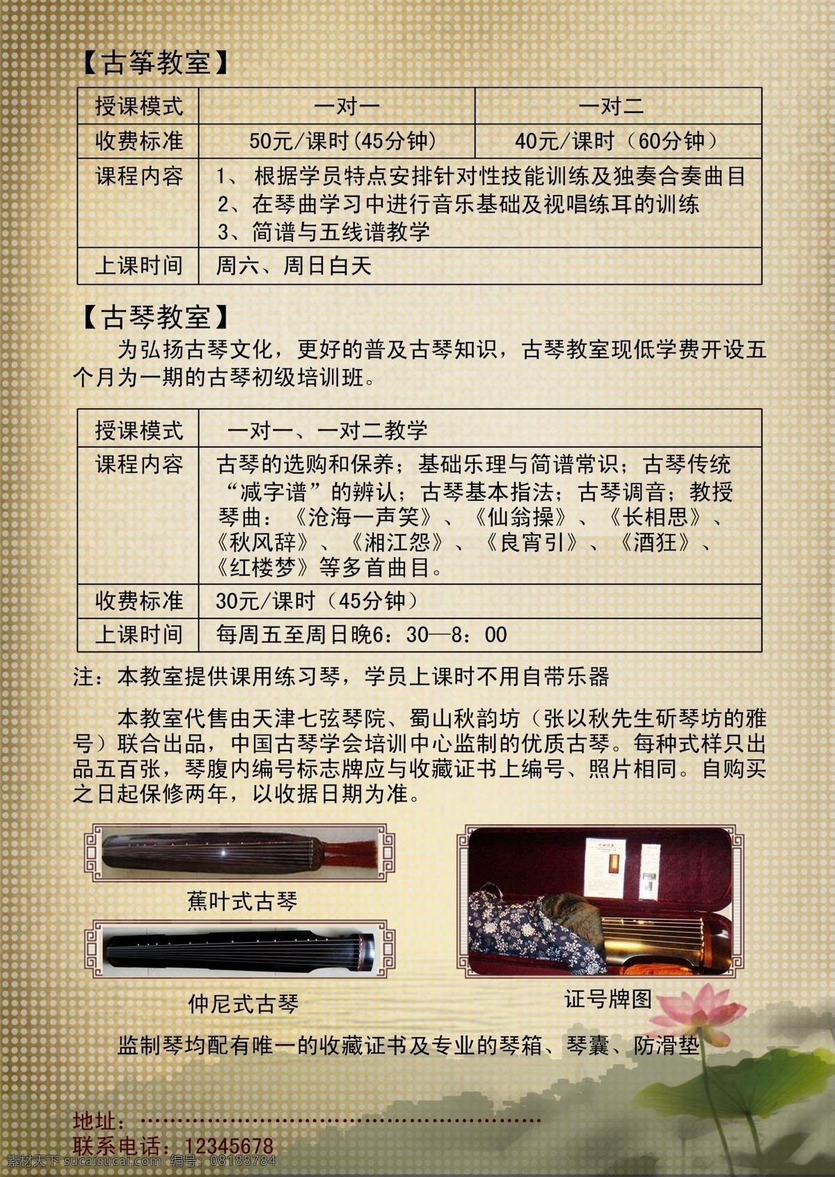 dm dm宣传单 古典 古典宣传单 古筝 广告设计模板 花 书法 宣传单 模板下载 雅韵 宣传 招生 源文件 展板 学校展板设计