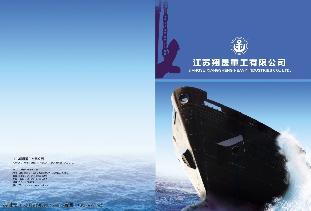 封面 船 海洋 画册 画册设计 货船 浪花 锚 翔晟 重工 矢量 其他画册封面