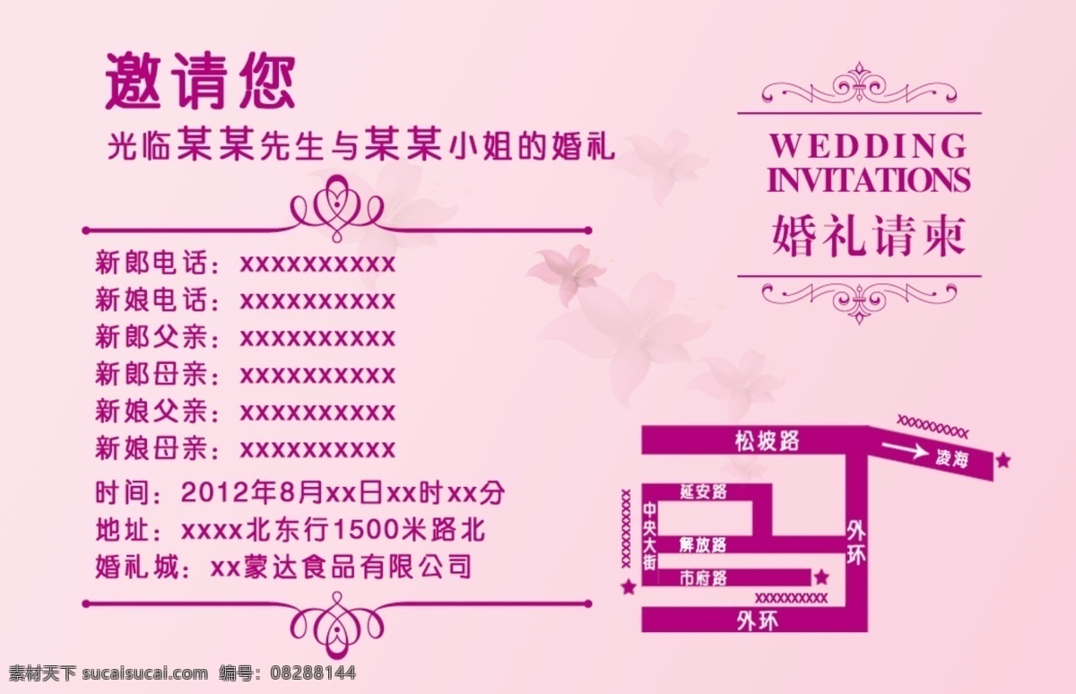 pvc yes 粉花 粉色 广告设计模板 花 简单 结婚请帖 结婚 请帖 模板下载 请柬 唯美 我愿意 i do 幸福 请帖设计 源文件 psd源文件 请柬请帖