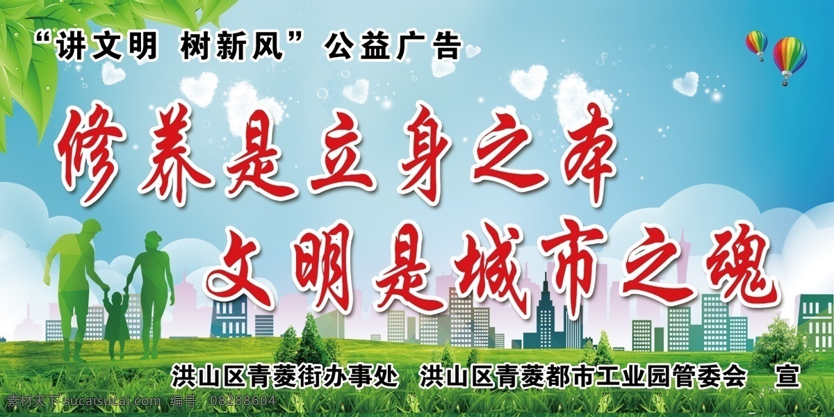文明创建 树叶 一家人 绿草地 蓝天白云 城市建筑 社区展板 绿色展板 环保展板 展板模板