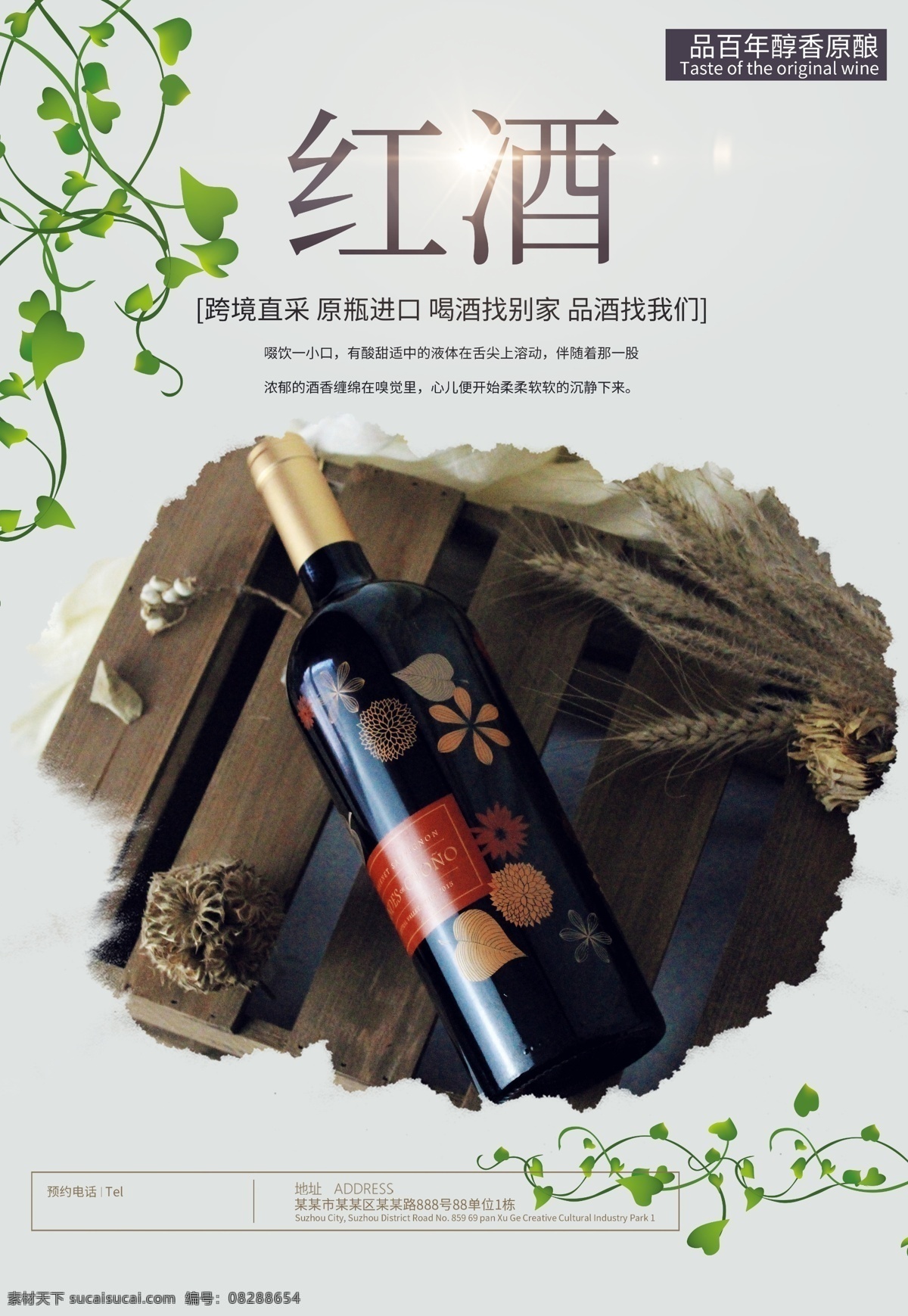 红酒海报 红酒展板 红酒素材 红酒展会 红酒海报设计 红酒庄园 葡萄园 葡萄酒 高档红酒 酒窖 红酒窖 红酒挂图 红酒菜单 红酒画册 西餐红酒 红酒广告