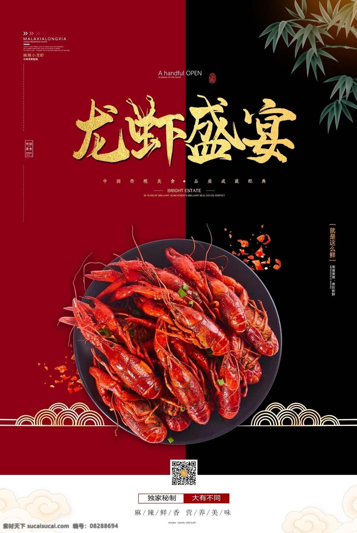 大龙虾海报 美洲龙虾 澳洲龙虾 龙虾盛宴 龙虾海鲜 海鲜龙虾 龙虾 小龙虾 大龙虾 椒盐大龙虾 龙虾美食 龙虾小吃 龙虾啤酒 吃龙虾 龙虾节 香龙虾 辣龙虾 龙虾图 龙虾图片 龙虾展架 夏季龙虾 龙虾素材 龙虾灯箱 烧龙虾 吃虾季节 美味龙虾 龙虾店 龙虾馆 龙虾包装 龙虾宴 美食