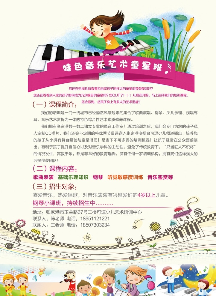 儿童音乐 培训 单 页 培训海报 儿童音乐海报 培训单页 培训班 dm宣传单