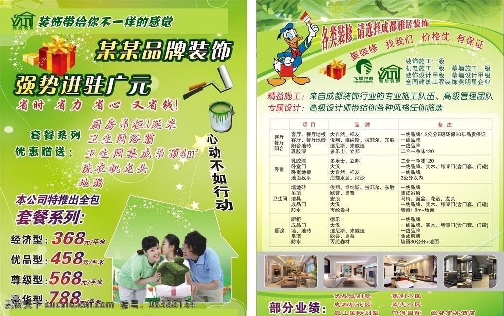 装修dm单 装修 家装 宣传 dm单 广告 dm宣传单 矢量