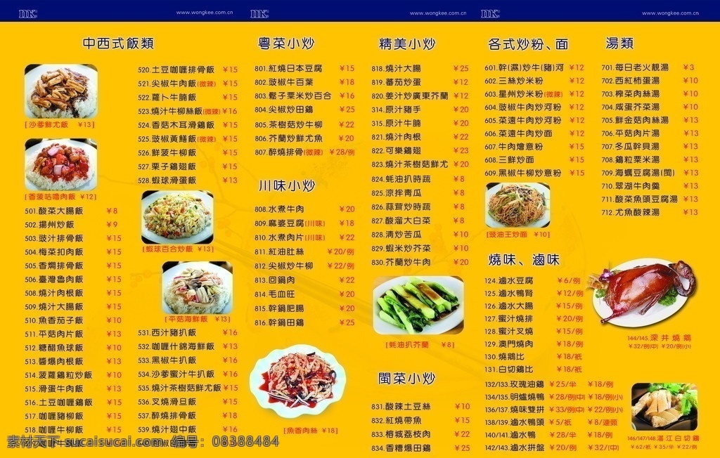 简餐菜谱 简餐 快餐 粤菜 小菜 盘菜 烤鸭 菜单 菜谱 三折页 中英文 速食 小炒 精致粤菜 菜单菜谱 广告设计模板 源文件