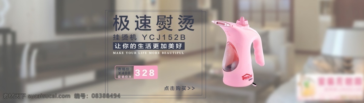 挂烫机海报 时尚 科技 大方 简单 美观 独特 个性 淘宝界面设计 淘宝 广告 banner
