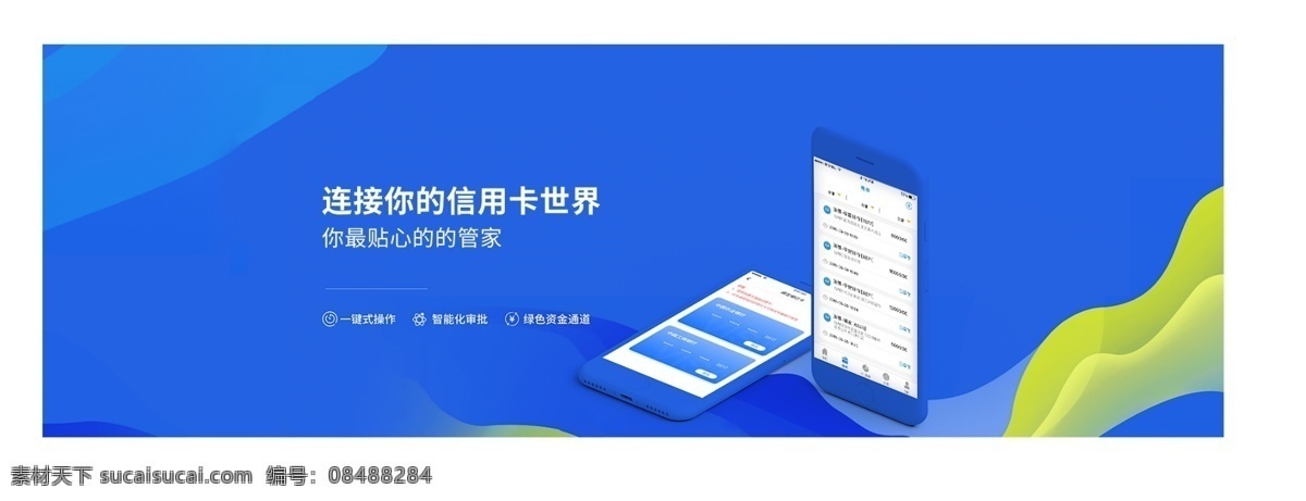 金融 理财 信用卡 手机 banner appbanner