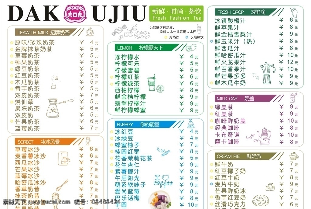 奶茶店价格表 奶茶店 大口九 饮料 菜单 时尚 可爱