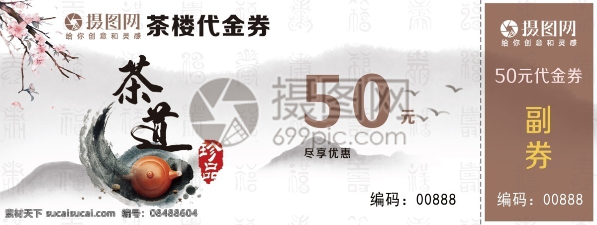 中国 风 茶楼 代金券 茶道 茶馆 中国风 优惠券 兑换券 折扣券 抵用券