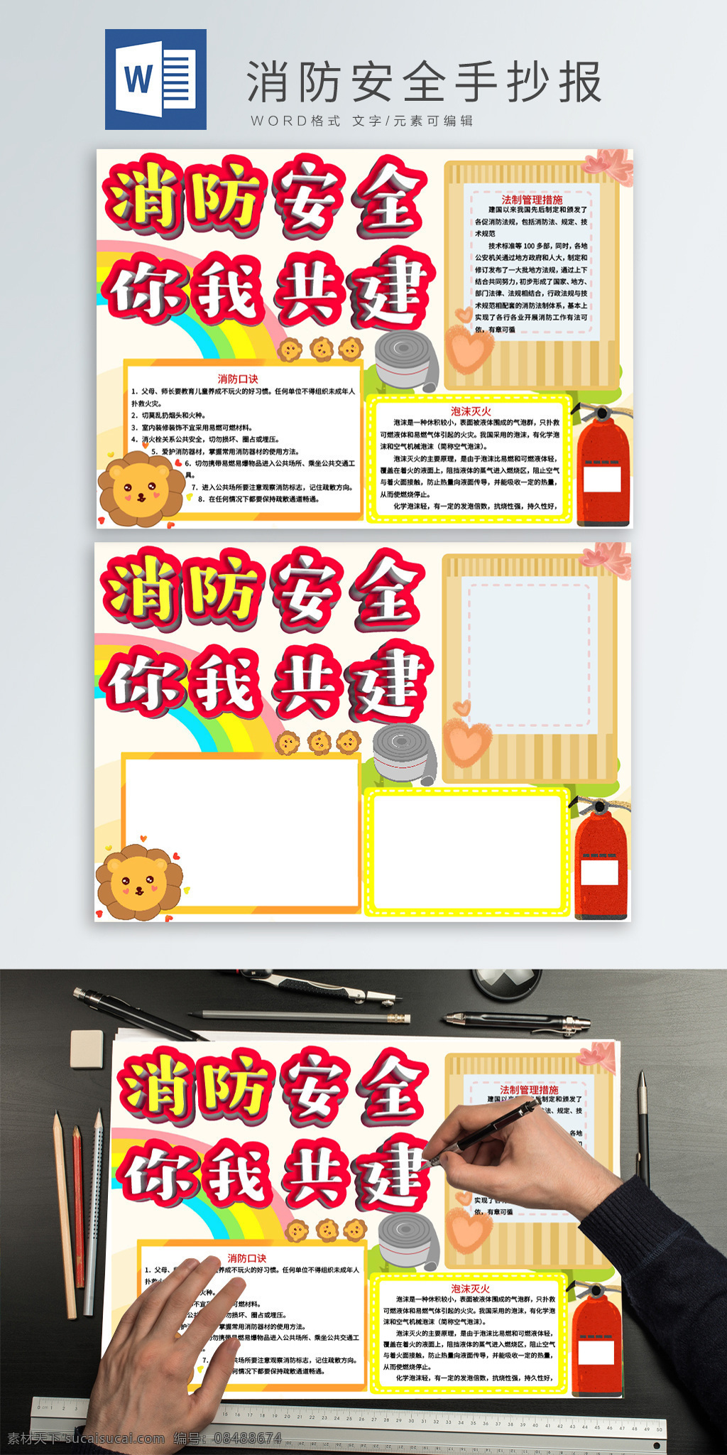 消防 安全 知识 手 抄报 消防安全 消防手抄报 手抄报 小报 消防知识 灭火器 水管 卡通边框