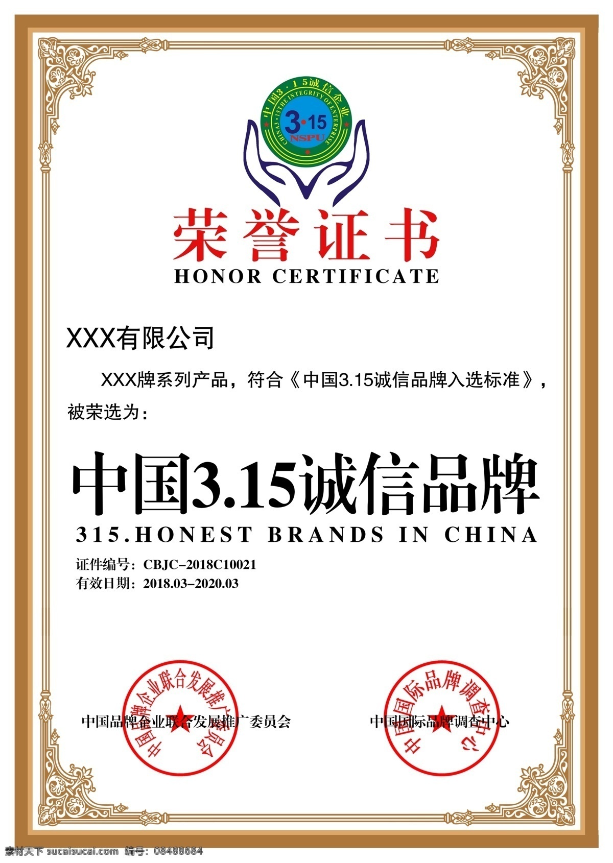诚信品牌 诚信企业 企业证书 荣誉证书 诚信证书 标志 告知 牌 警示 分层
