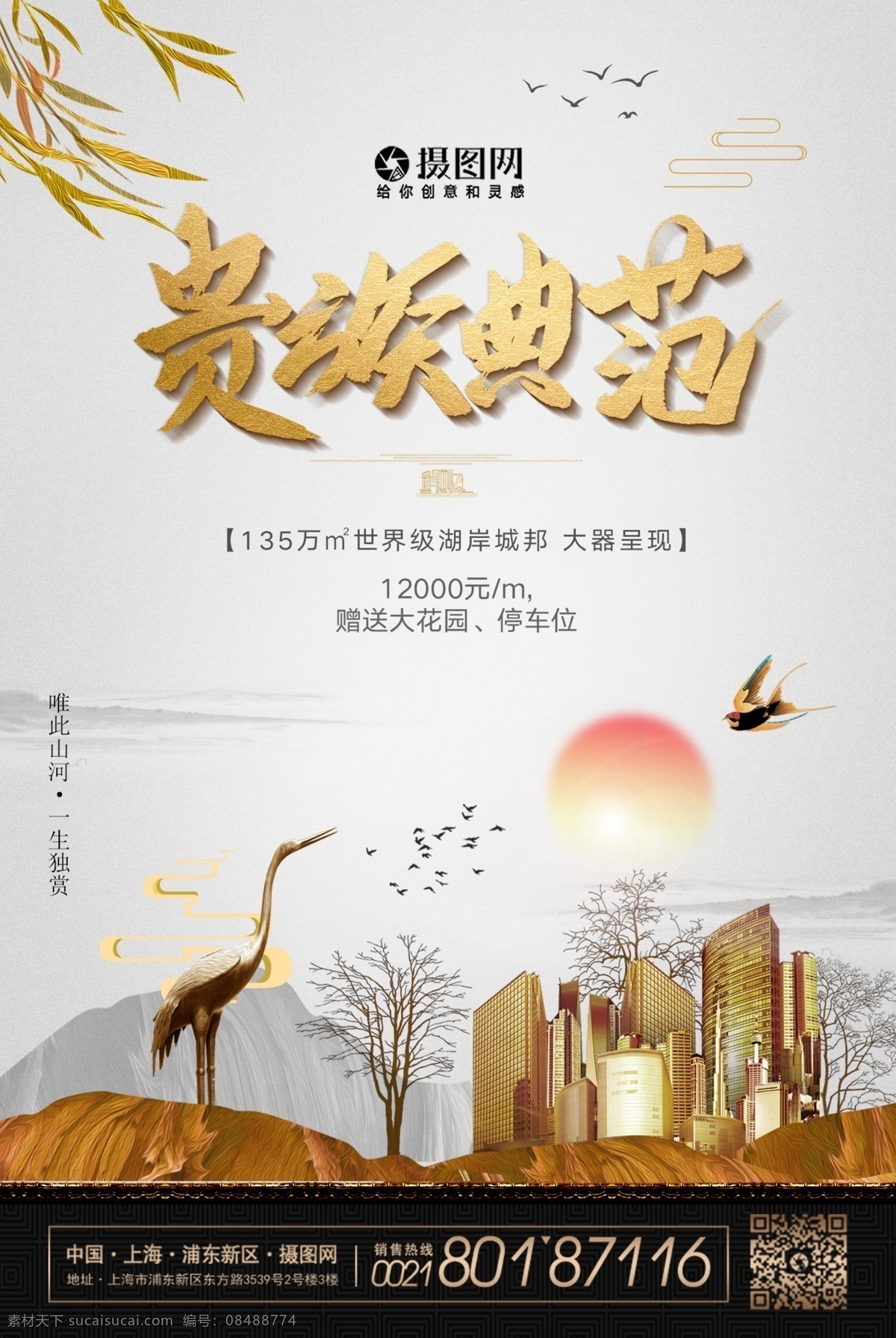 浅色 系 新 中式 贵族 典范 地产 海报 中式地产 房地产 传统建筑 素雅 中国庭院 中国风 高端地产 别院 东方建筑 商业地产 房地产海报 中式地产海报