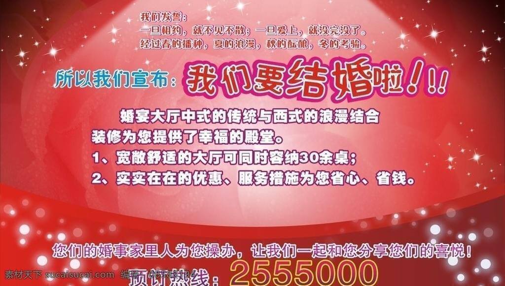红色背景 婚庆背景 婚庆海报 婚庆幕布 星光 星光璀璨 炫彩背景 矢量结婚海报 星光闪绕 放射灯光 彩色字样 玫瑰花暗纹 矢量 海报背景图