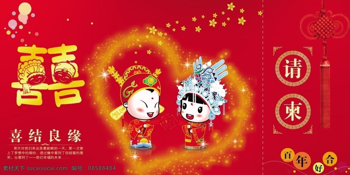 请柬 喜帖 喜庆 绘婚 模板 花 双喜 爱心 心形 卡通人物 卡通新娘 新人 卡通新郎 浪漫 情人 恋爱 爱情 人物 新娘 梦幻 彩带 幻彩 底纹 花纹 分层 源文件 cdma 请帖设计 广告设计模板
