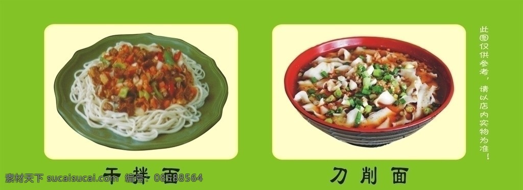 清真 面馆 灯箱 片 背景图 刀削面 干拌面 绿色底图 灯箱片背景图 此图仅供参考 菜单菜谱 矢量