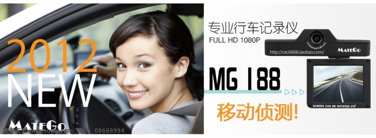 广告图 汽车 淘宝 网页模板 行车记录仪 行车 记录仪 海报 宣传图 源文件 首页 装修 mg188 电子产品类 中文模版 淘宝素材 淘宝促销标签