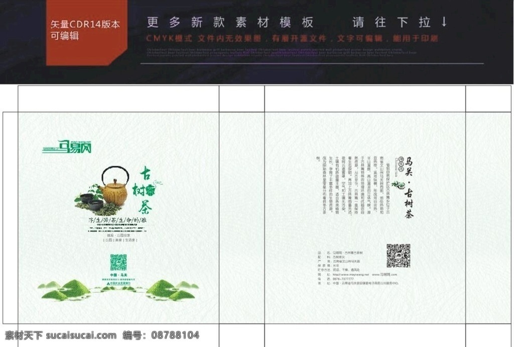 茶叶手提袋 茶叶包装袋 茶叶手提盒 茶叶素材 茶叶包装 包装设计