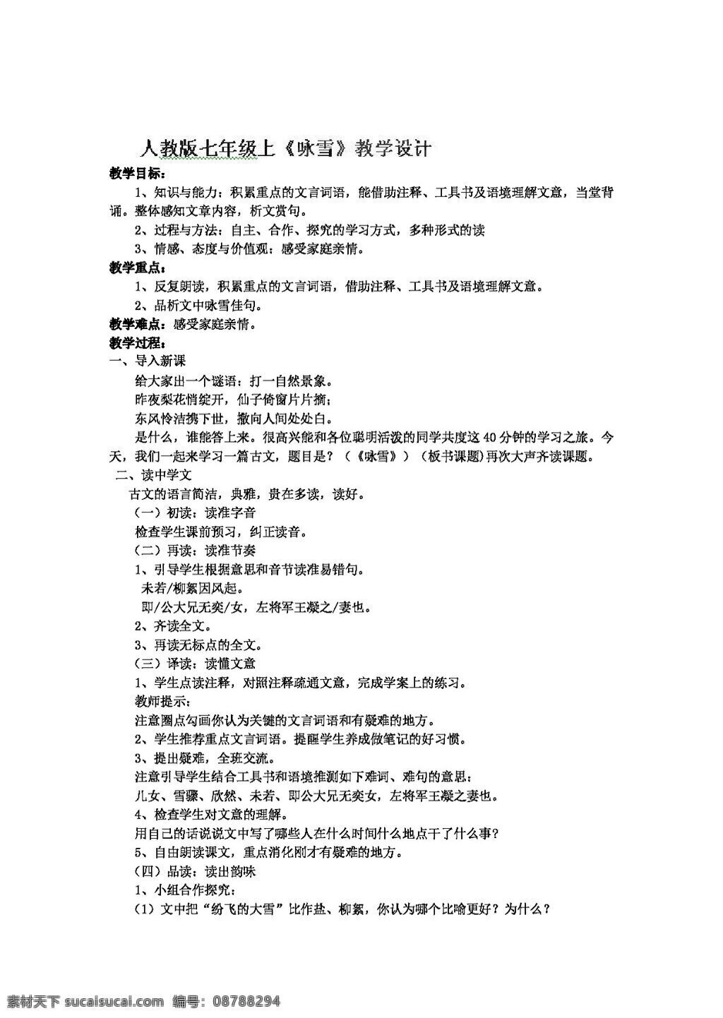 语文 人教 版 七 年级 上册 教案 咏 雪 七年级上 人教版