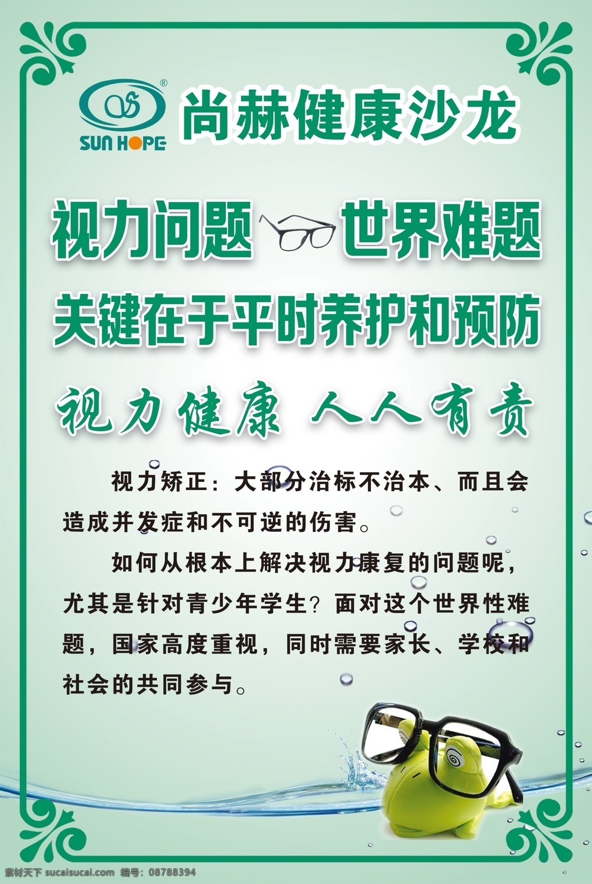 尚赫近视 视力问题 尚赫健康沙龙 视力 近视
