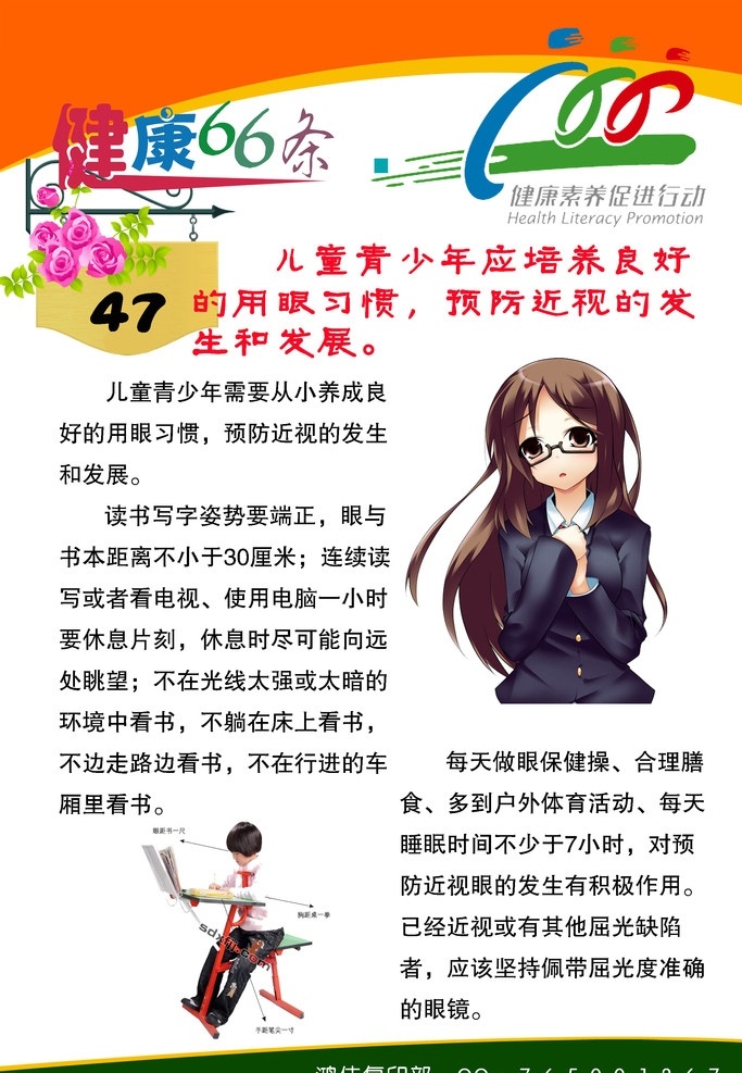 培养 良好 眼 习惯 预防 近视 发生 发展 读书 写字 姿势要端正 眼保健操 合理膳食 体育活动 展板模板 广告设计模板 源文件
