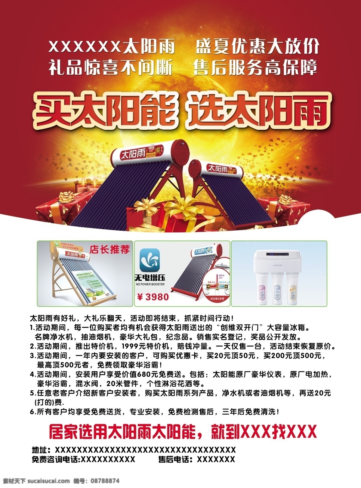 太阳能太阳雨 优惠宣传单 彩页 dm彩页 开业 dm宣传单