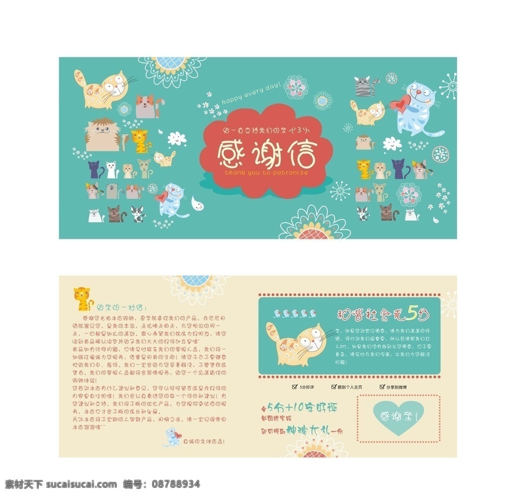 感谢信 淘宝感谢信 淘宝 天猫 绿色 淡黄色 猫 卡通 矢量素材 模板下载 售后 服务卡 售后服务卡 满意请打5分 矢量 dm宣传单