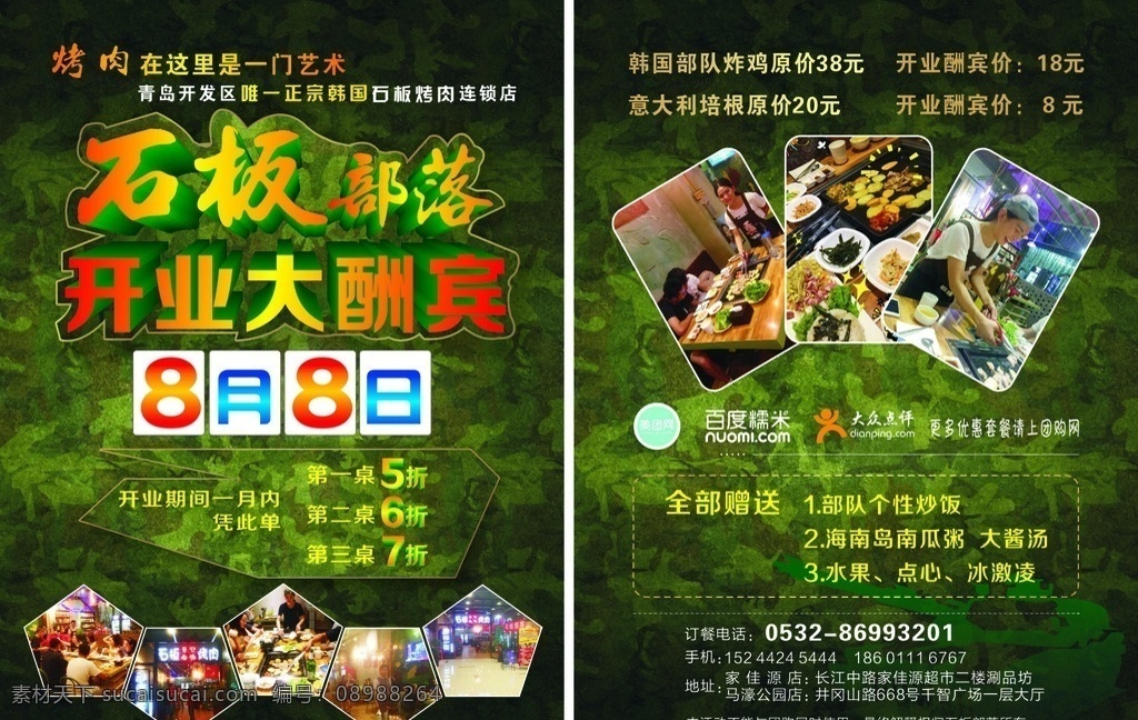 石板部落 单页 烤肉 石板烤肉 迷彩 部队风格 铁板 开业 菜单 原创平面设计