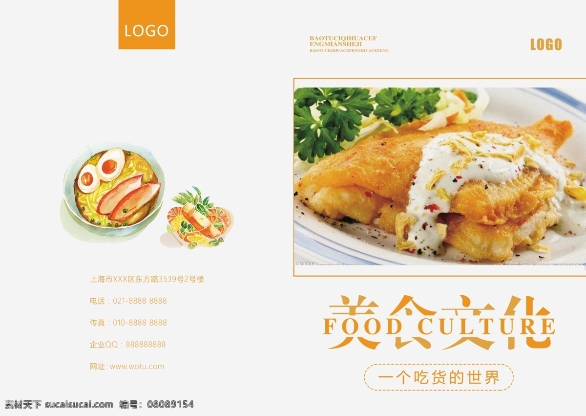 美食文化 画册 封面设计 美食 画册封面 杂志封面 画册排版 美食画册封面 中华美食 味道 中国味道 封面排版 美食杂志排版 卡通美食 一碗面 健康美食 食物画册 故乡的味道 家的味道 做饭画册