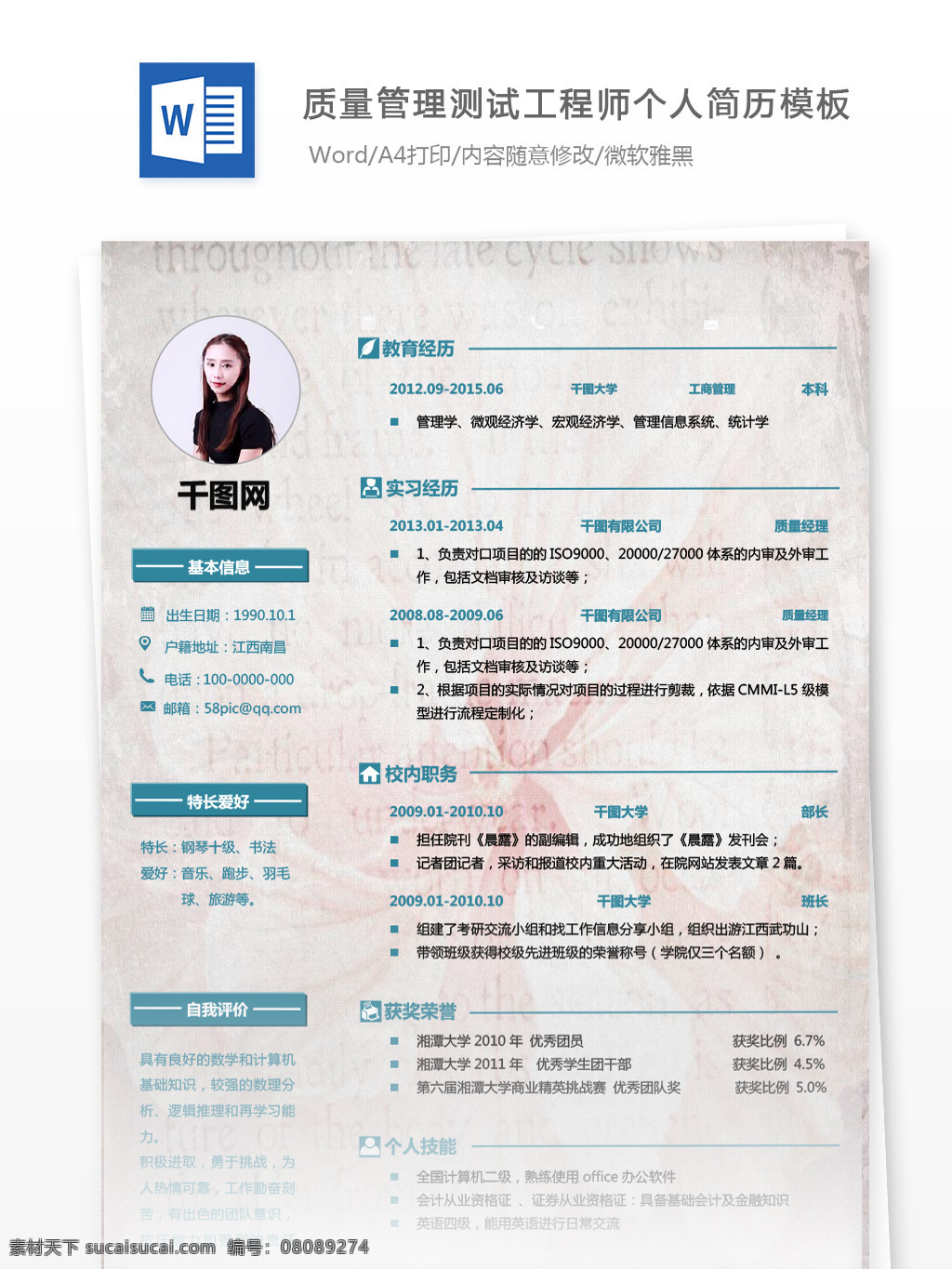 怀旧 质量管理 测试 工程师 个人简历 简历 简历模板 蓝色 个人简历模板 测试工程师 qa qc 35年