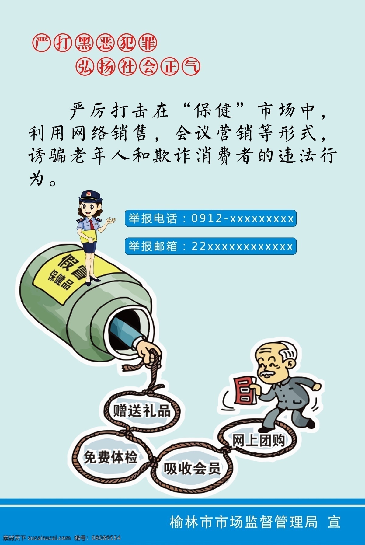 扫黑除恶展板 扫黑除恶 扫黑 除恶 扫黑除恶漫画 扫黑漫画 除恶漫画