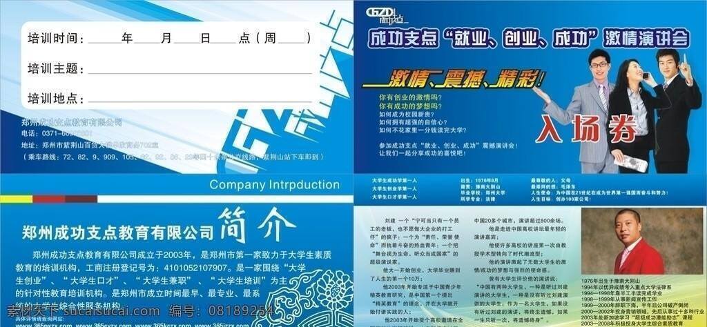 培训 入场券 创业 古代花纹 培训入场券 矢量 海报 企业文化海报