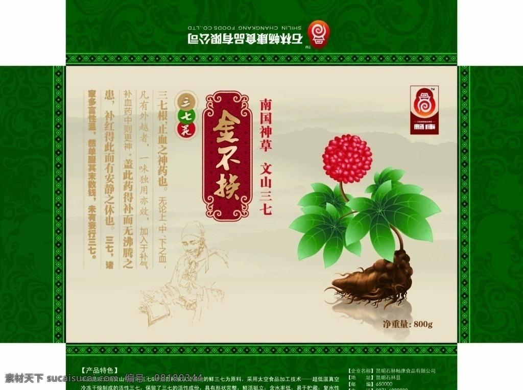 三七包装 文山 三七 包装 云南 特色 包装设计 矢量