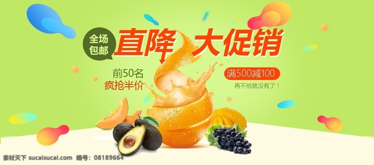果蔬大促销 水果海报 水果 新鲜果蔬 水果配送 海报 设计海报 平面设计 高清水果 水果店广告 水果图片 鲜果 鲜果大图 水果店海报 二维码 二维码海报 水果促销 水果店 水果蔬菜 新鲜水果 榴莲 奇异果 西柚 火龙果 手机海报 淘宝界面设计 淘宝 广告 banner