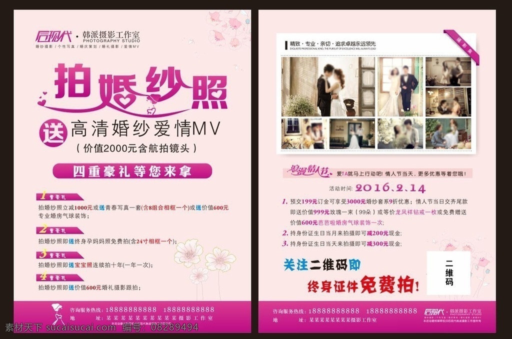 婚纱摄影 店 宣传 dm 单 页 婚纱店宣传单 婚纱摄影单页 拍婚纱照 婚纱店dm单 单页dm单 dm单页 dm宣传单
