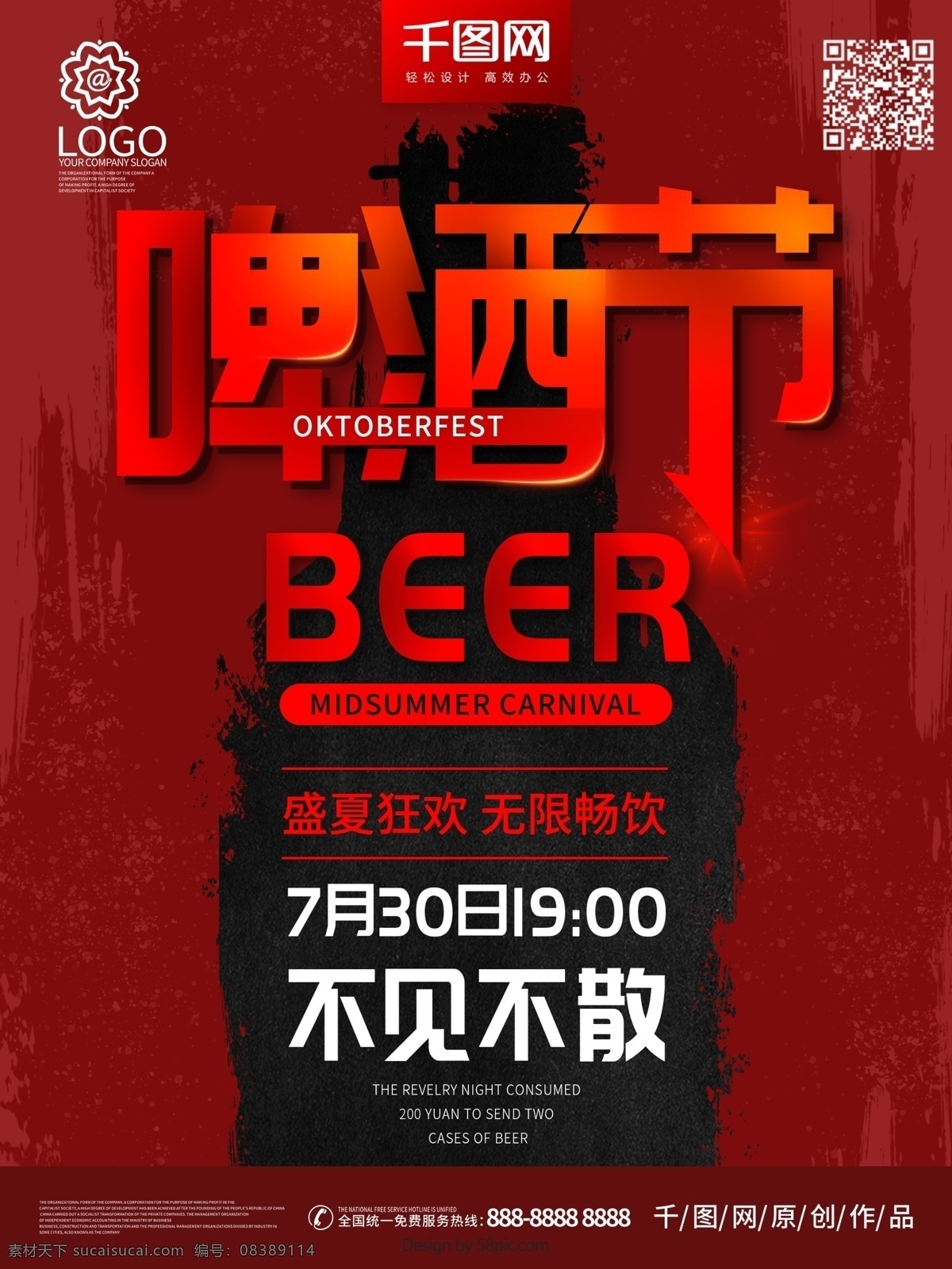 红色 大气 复古 啤酒节 促销 海报 啤酒 狂欢 黑色 光效 beer