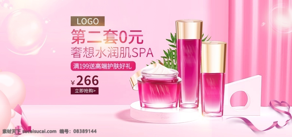 电商 简约 粉色 护肤品 补水 套 活动 banner 粉色背景 气泡 光 绿叶 丝带 套装 圆柱体 美 妆
